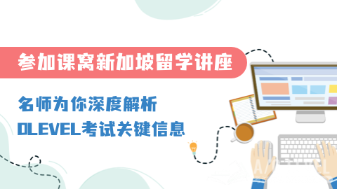 olevel考试备考,olevel考试