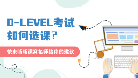olevel考试备考,olevel考试,olevel考试报名
