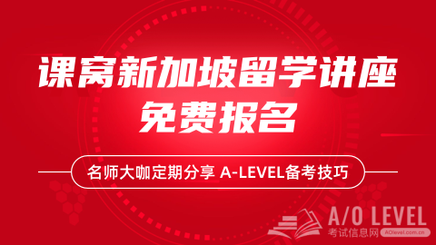 A-level考试,A-level考试内容,A-level考试排名