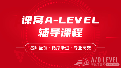新加坡留学：O水准和A水准考试详解