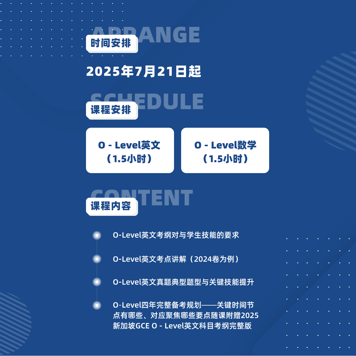 课窝O-Level英文制胜课程