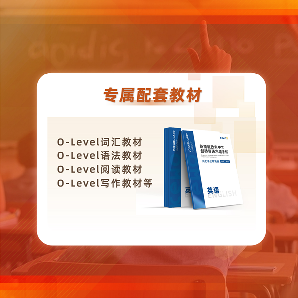 课窝O-Level英文基础精讲班